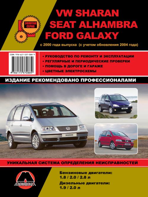 ремонт итехническое обслуживание ford galaxy 2000